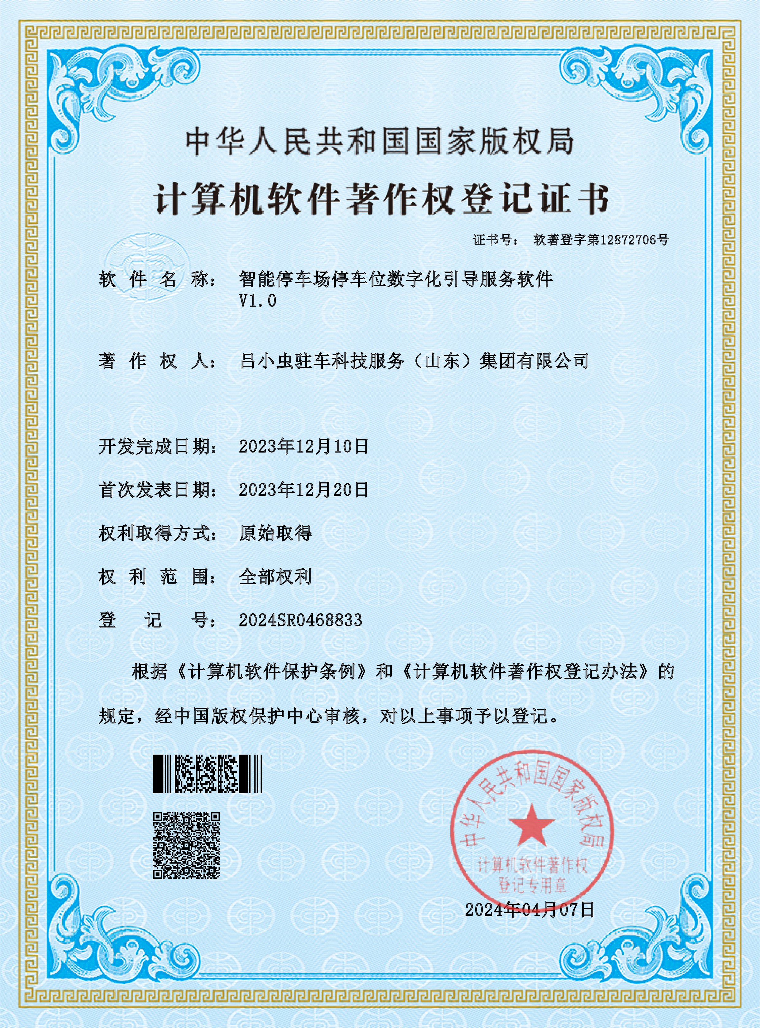 软著证书